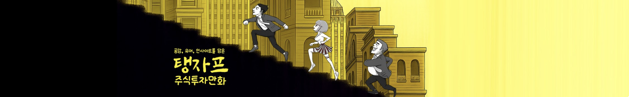 탱자프 채널 배너