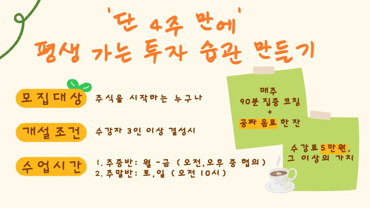 stock-study-2025 홍보 이미지 2