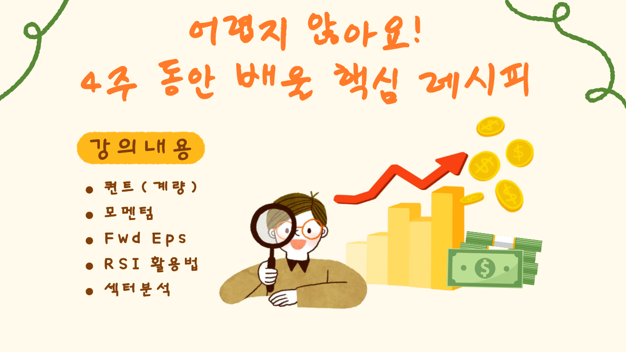 stock-study-2025 홍보 이미지 5