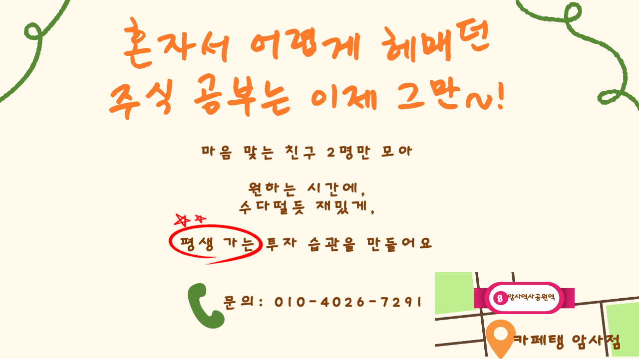 stock-study-2025 홍보 이미지 6